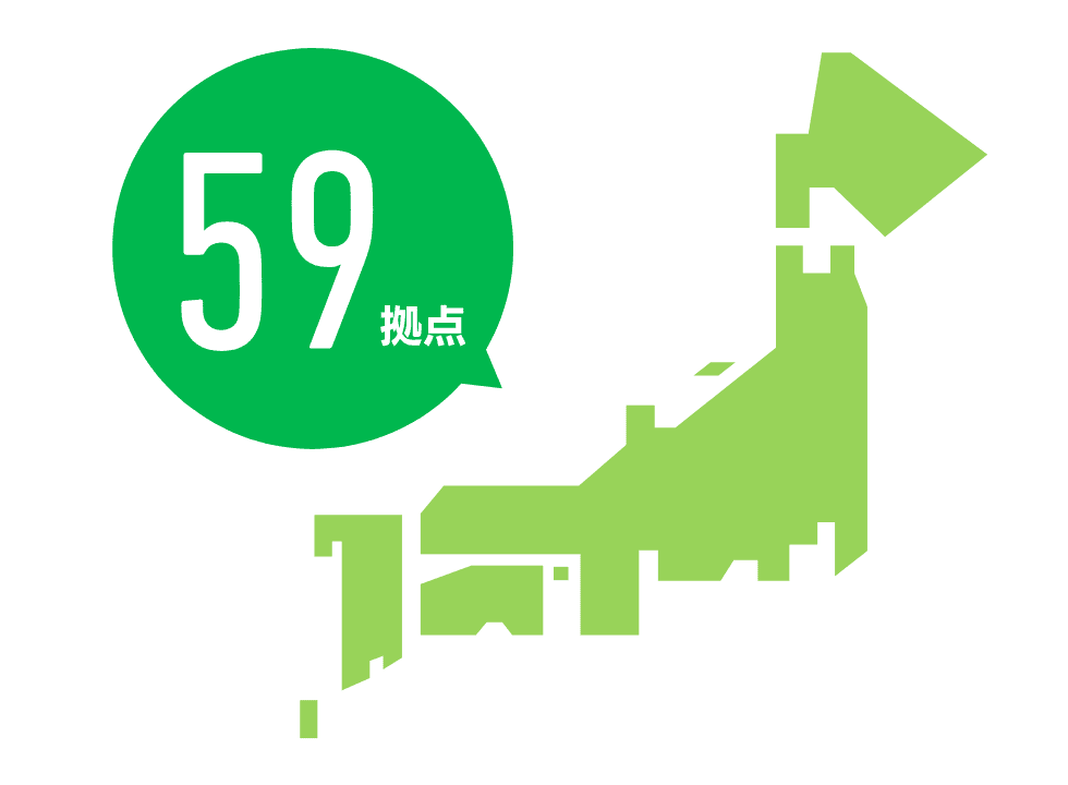 59拠点