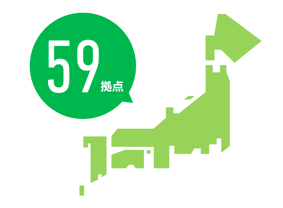 60拠点