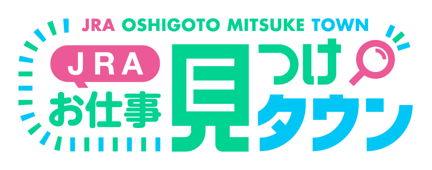 ＪＲＡお仕事見つけタウン